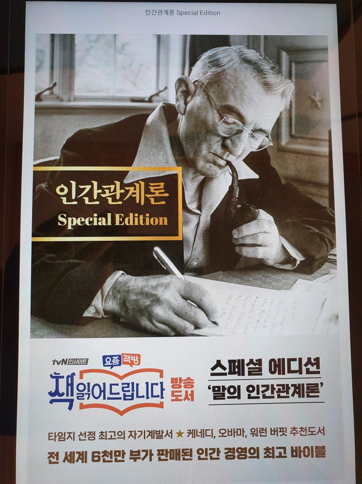  북리뷰 인간관계론 / 지은이 데일 카네기 - 사람을 대하는 법