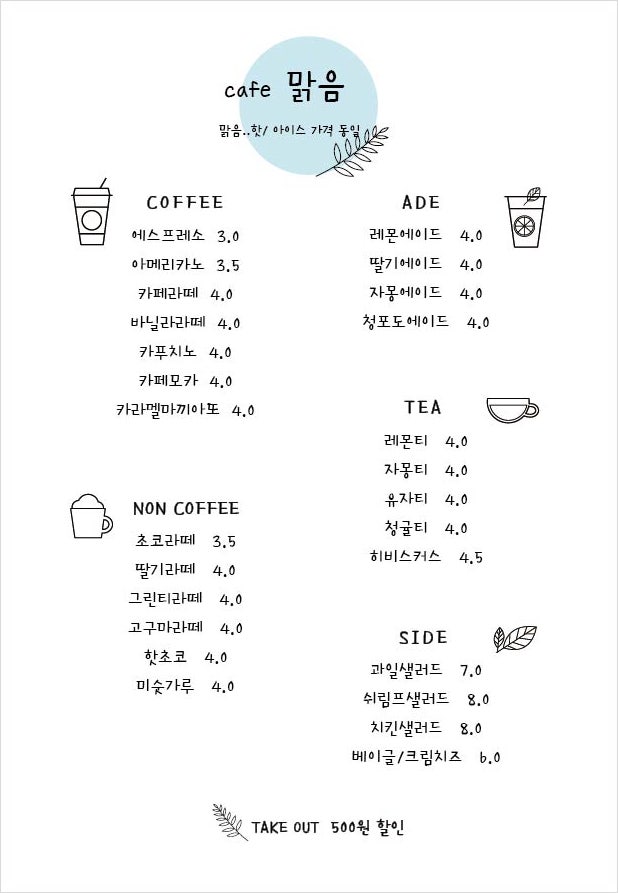  예쁘고 심플한 카페메뉴판