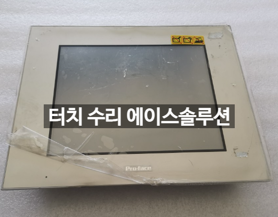 PRO-FACE GP4601T 프로페이스 터치모니터 터치 전원 화면 고장 수리