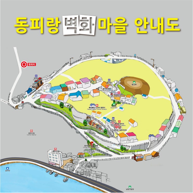 [통영 여행]동피랑/꿀빵/해저터널/충무김밥/달아공원