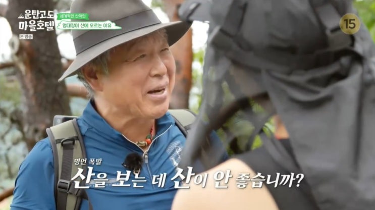엄홍길-정보석-이장우, 트레킹 접목한 마을호텔 '운탄고도'...새로운 조합이 만든 힐링 예능 엄홍길-정보석-이장우, 트레킹 접목한 마을호텔 '운탄고도'...새로운 조합이 만든 힐링 예능