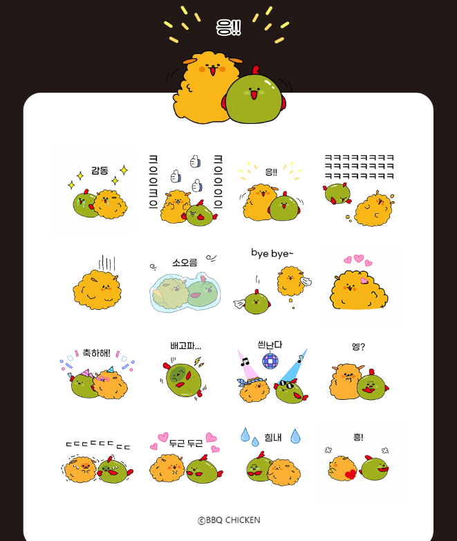 카카오톡 무료 이모티콘_치키올리_BBQ비비큐치킨 카카오톡 무료 이모티콘_치키올리_BBQ비비큐치킨
