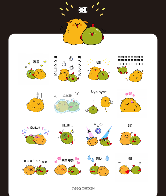카카오톡 무료 이모티콘_치키올리_BBQ비비큐치킨
