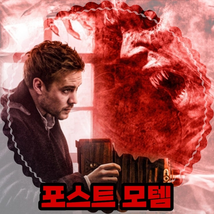 포스트 모템Post Mortem2021 출연진 및 영화정보 와 리뷰