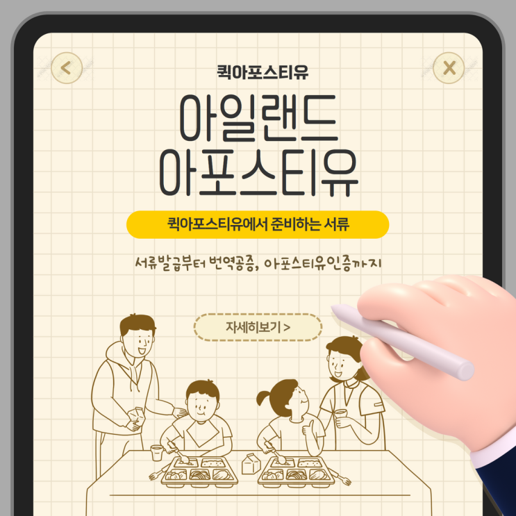  아일랜드 아포스티유 ㅣ아일랜드유학ㅣ아일랜드은퇴이민