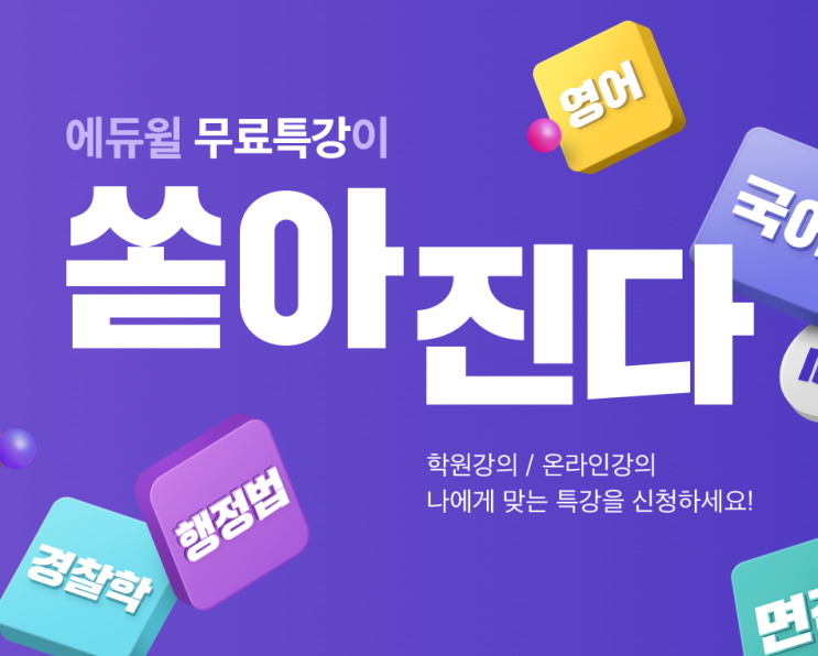 [신목동역기술직공무원학원] 기술직 공무원 무료특강은 에듀윌!