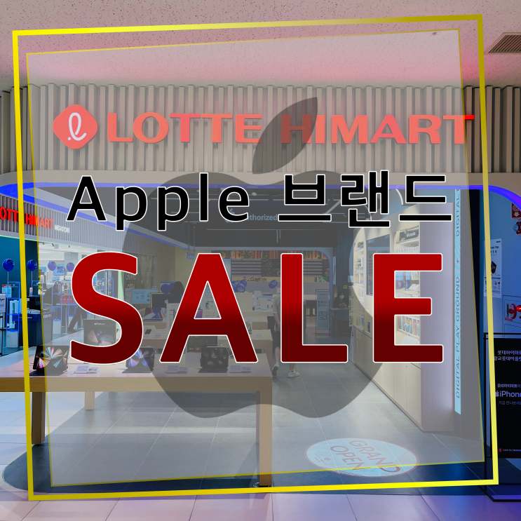 애플 스토어 하이마트 광교아울렛점 최저가 우수 판매점