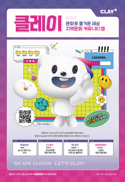  문화도시 청주, '클레이' 앱 신규회원 대상 이벤트