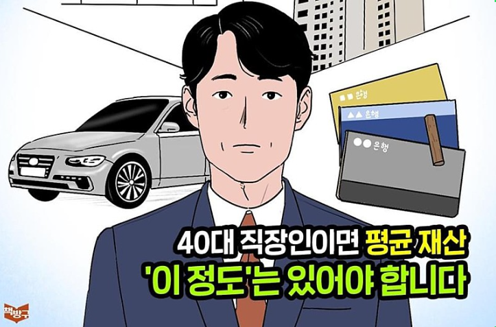 노후에 대한 준비. 40대 직장인 이라면 어떻게 해야될까?