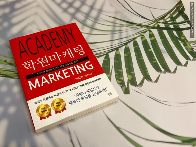 1인학원창업 학원마케팅 잘되는학원의비밀 승리미디어이진주 작가