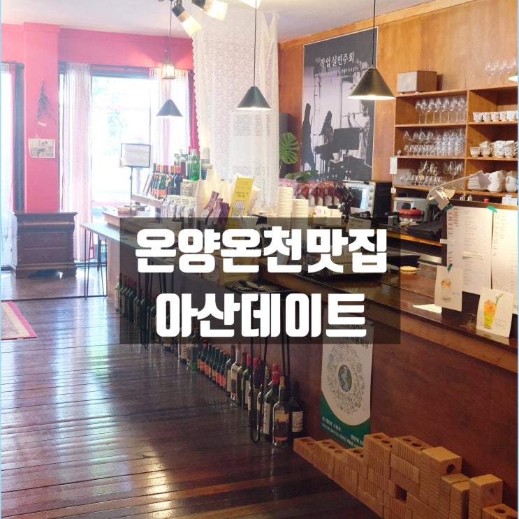  인문학카페 아마츄어작업실 아산점 레트로 비오는날 추천