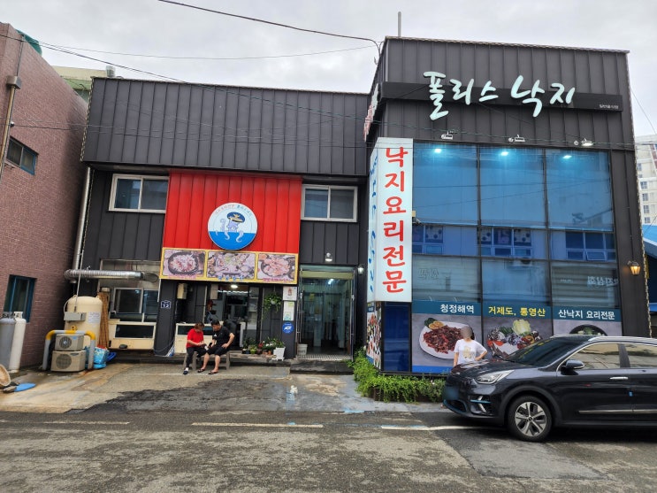  [거제 맛집] 폴리스낙지