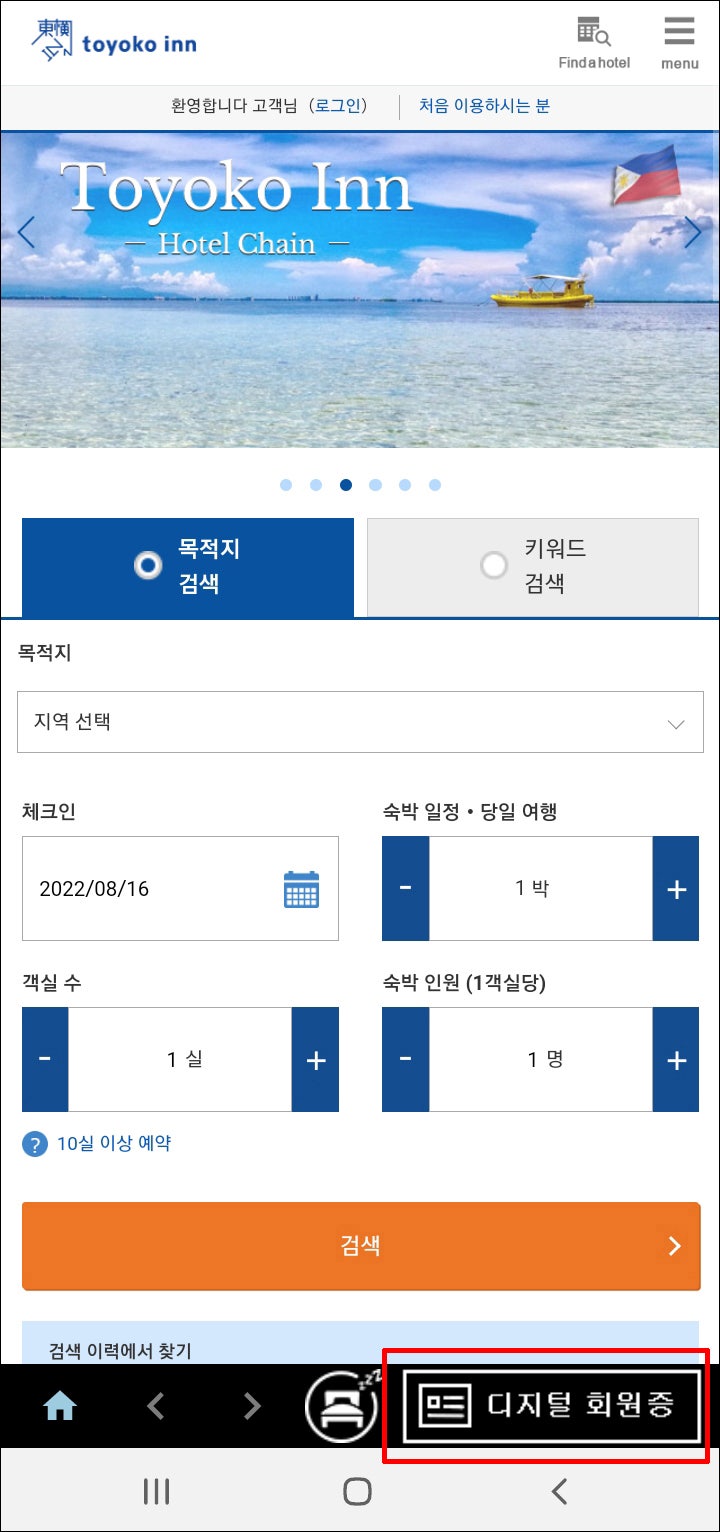 리뷰] 토요코인호텔 알아두면 좋은 꿀팁 :: 토요코인 디지털멤버십 카드(앱카드) : 네이버 블로그