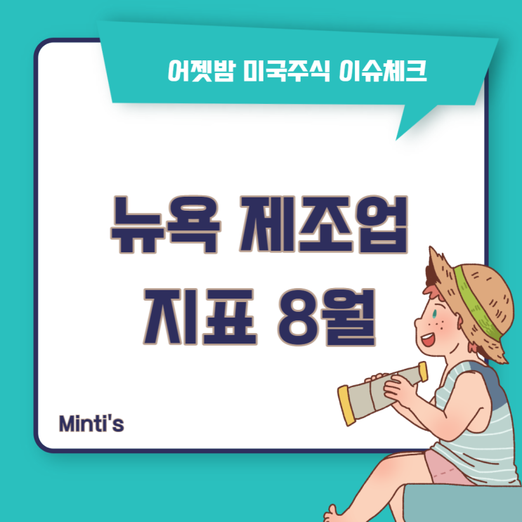 뉴욕 제조업 지표 부진은 경기 침체 신호일까?