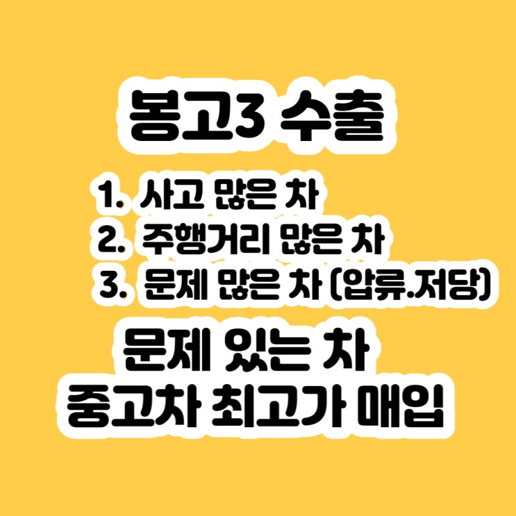  봉고3 폐차 가격 알아보시나요? 중고차 판매하세요