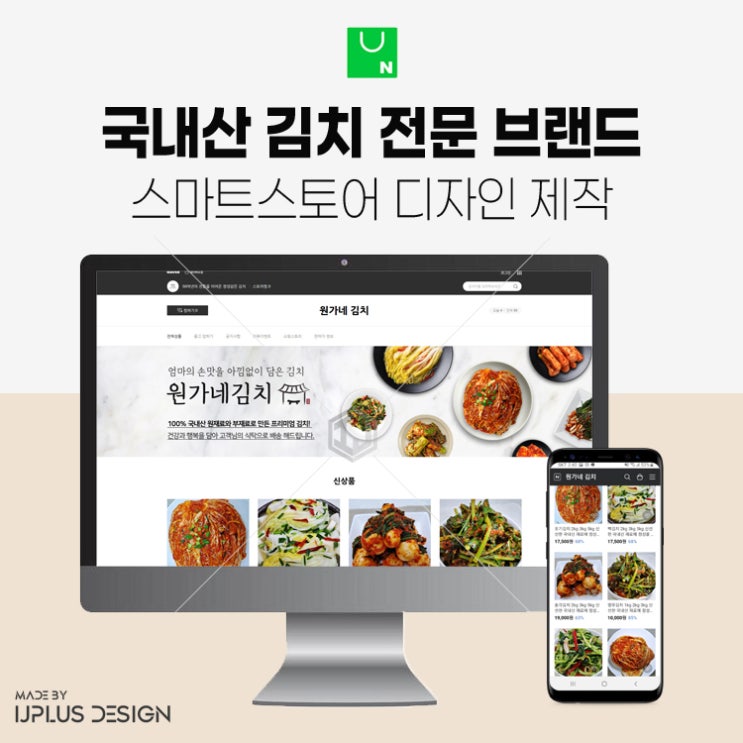  국내산 김치 전문기업 스마트스토어 스킨부터 상세페이지까지 올인원 디자인 제작