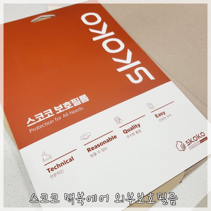  스코코 맥북에어 m2 보호필름