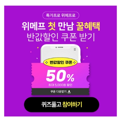  8월 16일 캐시워크 돈버는퀴즈 위메프 정답