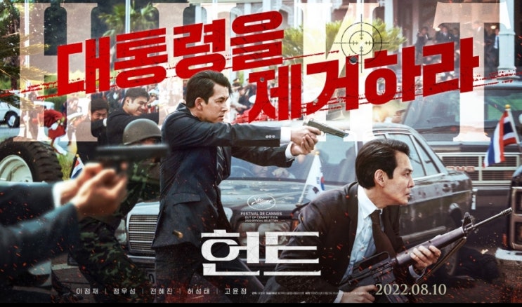  헌트(HUNT)