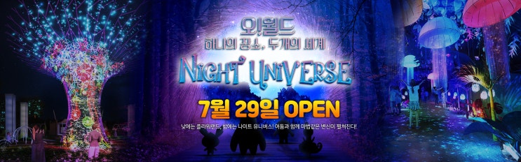  대전 가볼만한곳 오월드 나이트 유니버스 후기