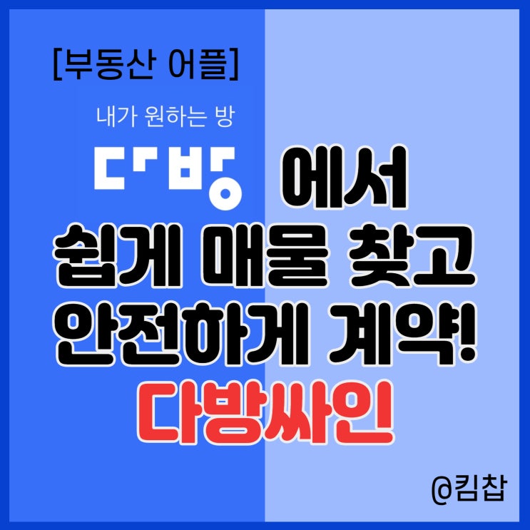  부동산 어플: 빌라 전세 계약 다방싸인으로 쉽게!