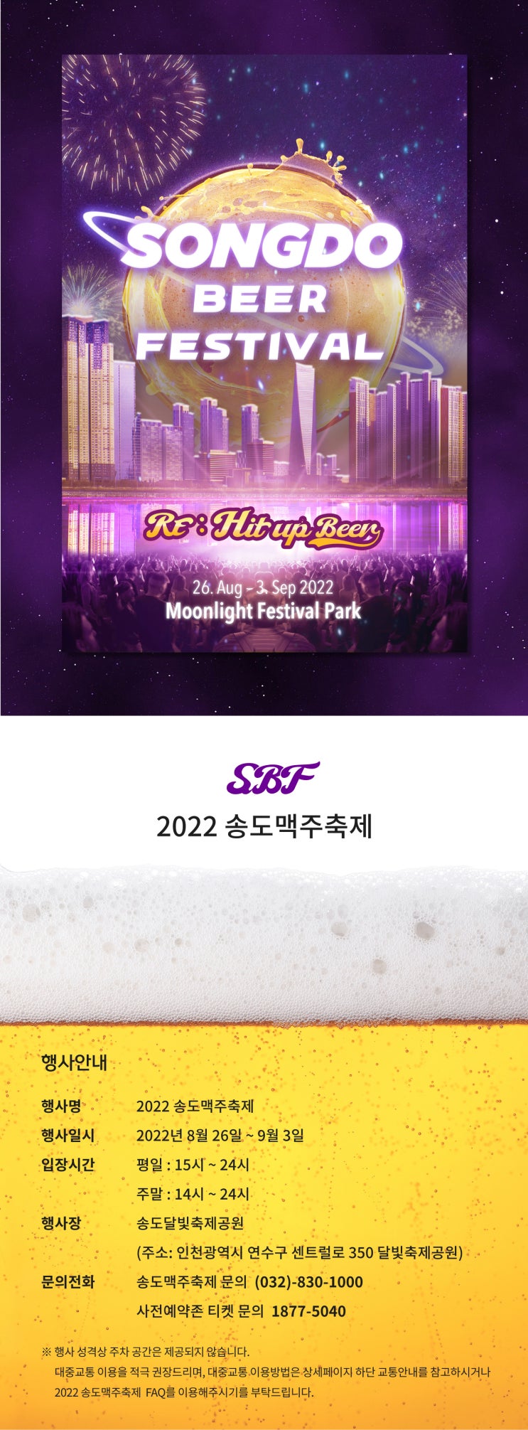  2022 송도 맥주축제 라인업 ⋆ 사전예약 정보 ️라인업 변경!️