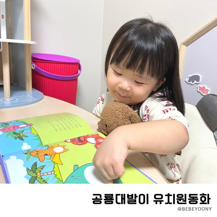  4세 생활동화 추천 공룡책 공룡대발이 유치원동화