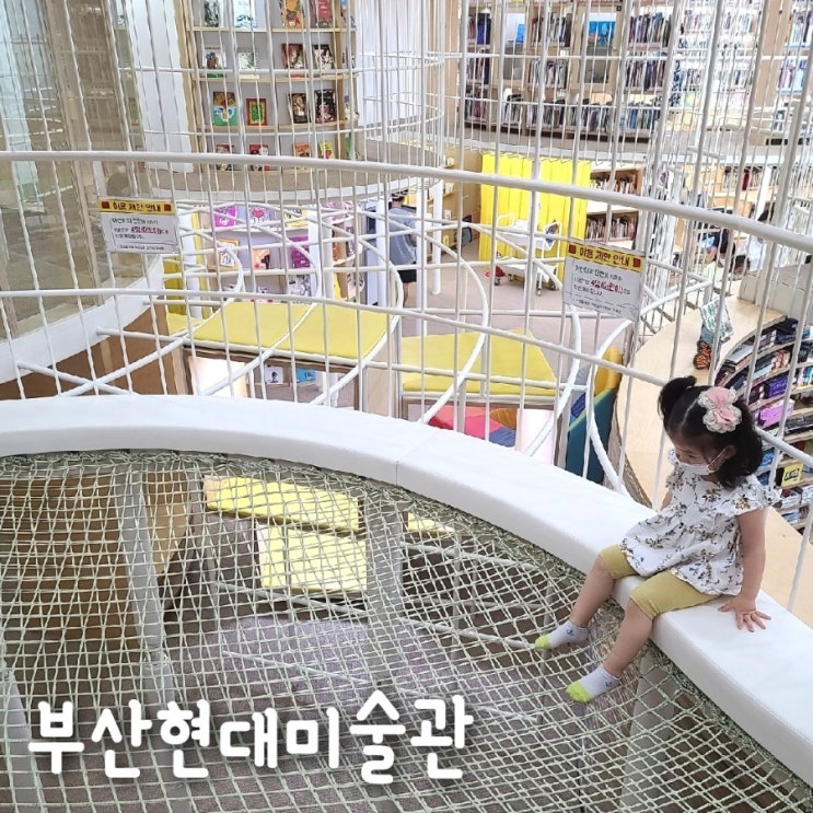  부산 현대미술관 책그림섬 어린이도서관 아이와 실내 가볼만한곳