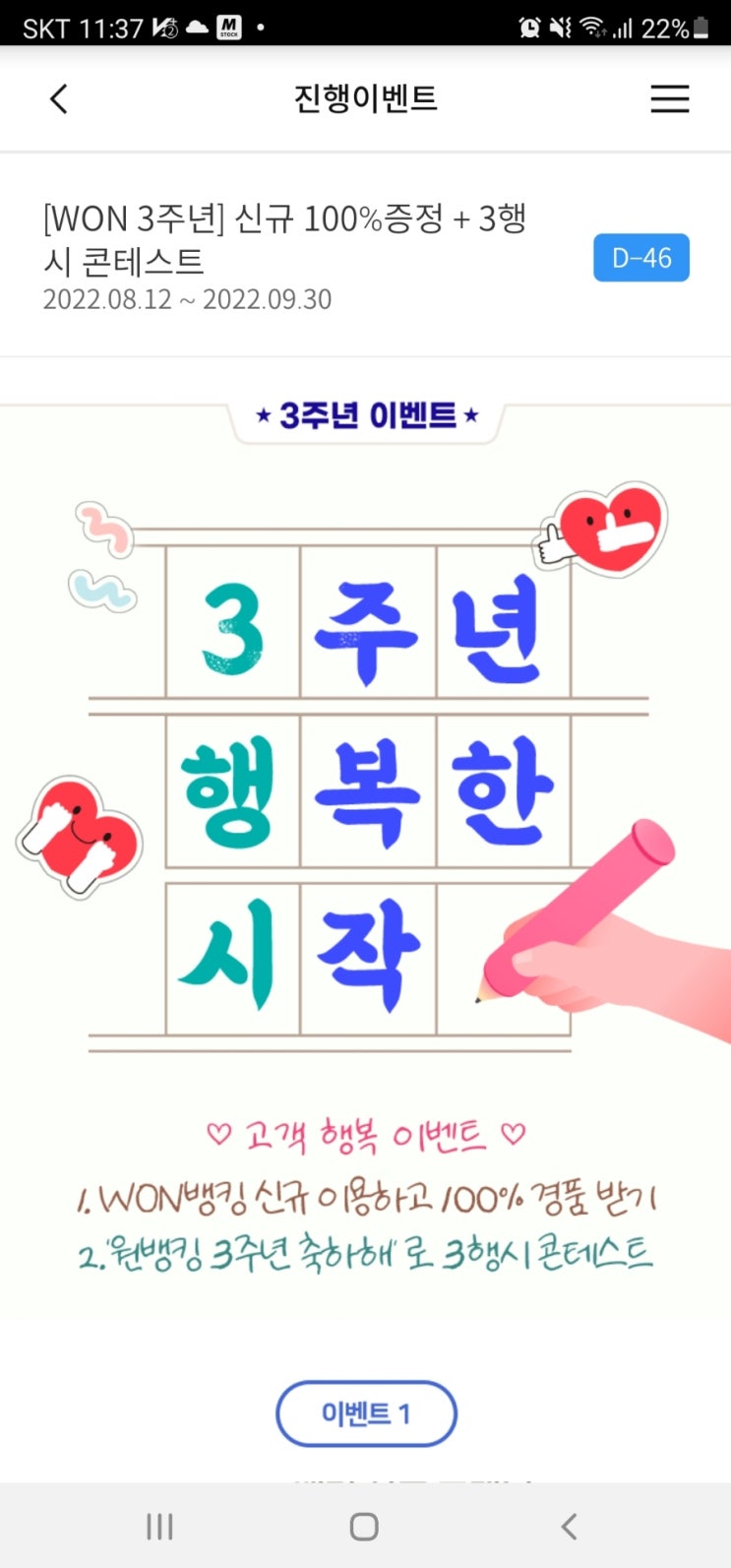  [이벤트정보]우리은행 WON뱅킹 3주년기념 이벤트