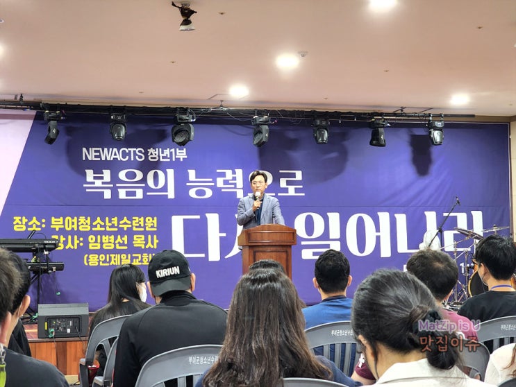  2022년 새로남교회 청년1부 여름수련회 후기, 부여청소년수련원