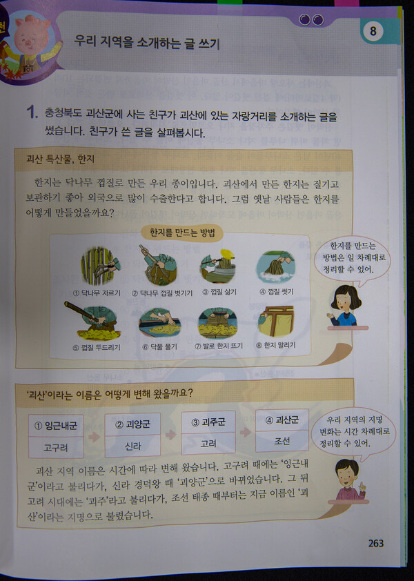 '괴산군 자랑' 초등학교 3학년 교과서에 실렸다