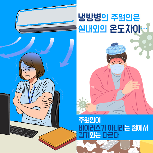  덥고 습한 계절! 여름철 질환안내(열병,일사병,냉방병)