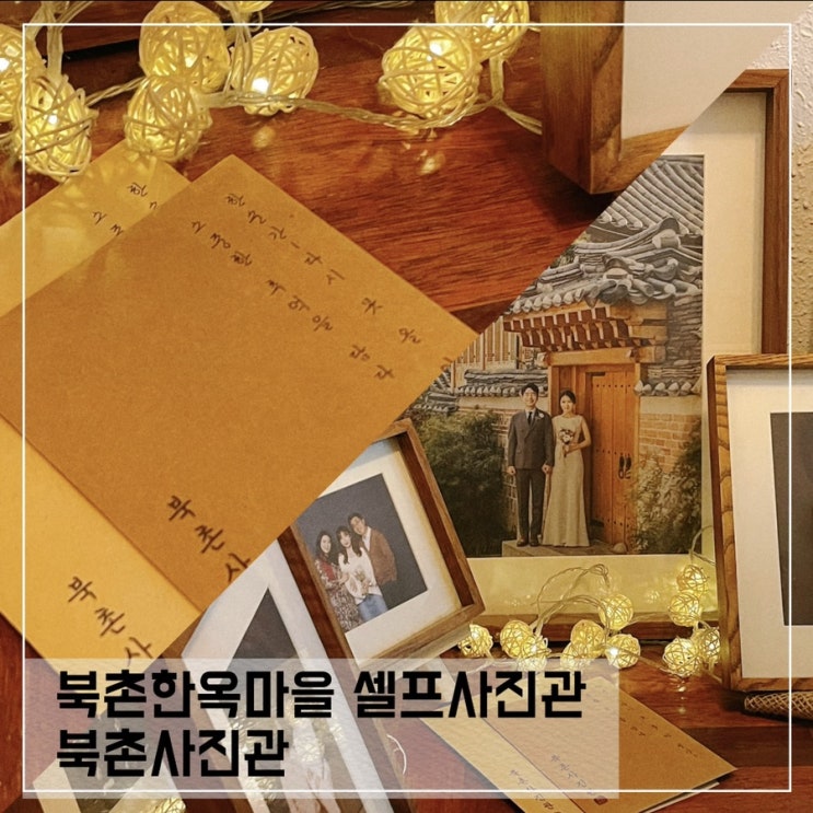  북촌 셀프사진관 북촌사진관에서 단체사진 남기기