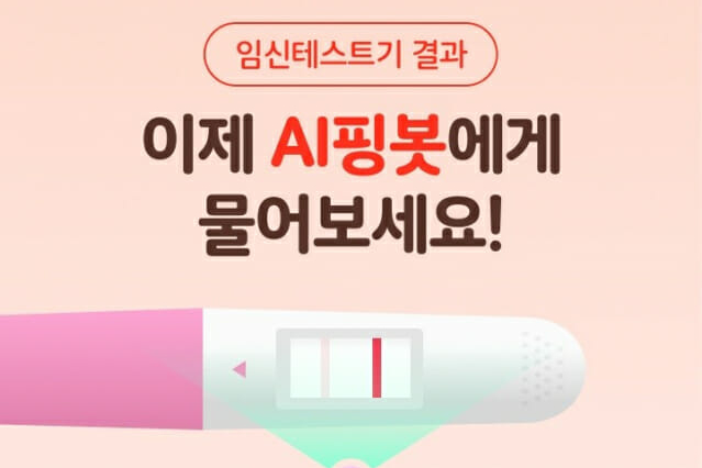  임신테스트기 희미한두줄 AI 판독하기