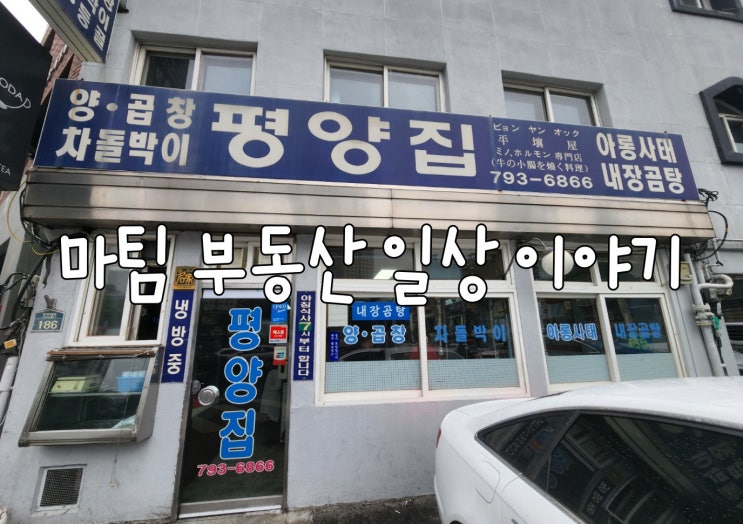  삼각지역 맛집 평양집