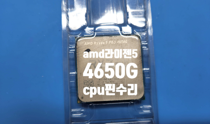  경기 부천에서 택배로 보내온 라이젠 5 pro 4650g cpu 핀 접합 수리