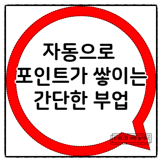  인스타그램계정과 핸드폰만 있으면 할 수 있다 온라인 자동 부업
