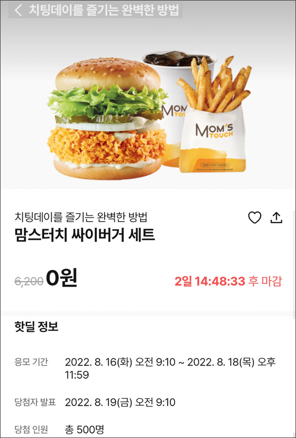 010Pay 0원응모 핫딜 이벤트(맘터버거 500명)추첨 ~08.18 010Pay 0원응모 핫딜 이벤트(맘터버거 500명)추첨 ~08.18
