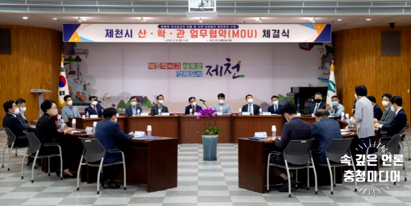  제천시, 맞춤형 청년일자리 창출산학관 업무협약 체결