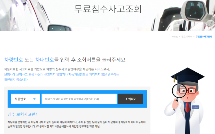  침수차량 확인, 구별법, 카히스토리로 무료 조회하기