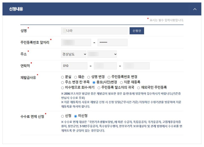 주민등록증 민증 사진 변경 신청 '온라인'으로 간단하게 하기 : 네이버 블로그