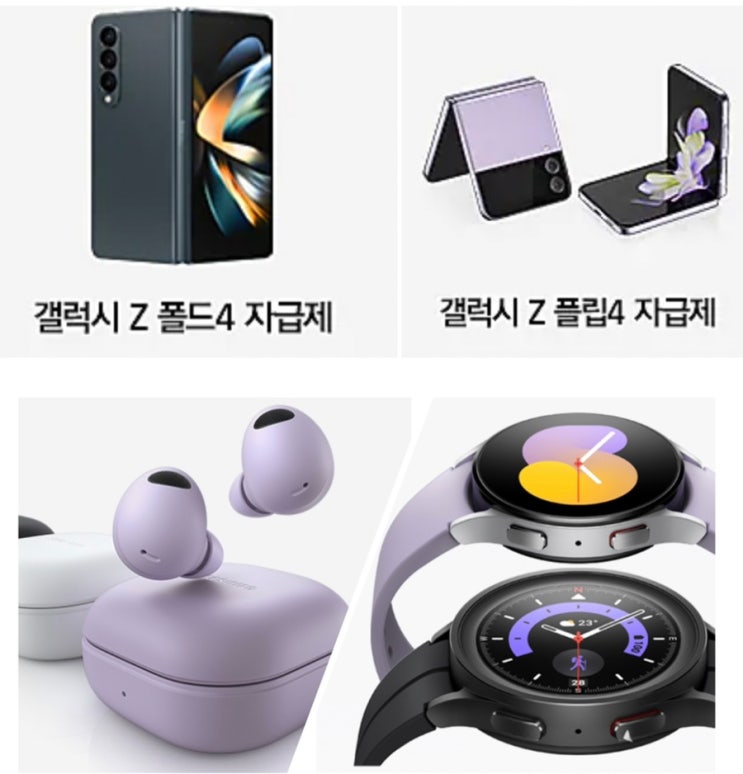 삼성 갤럭시 z 폴드4 / z 플립4 사전예약 : 삼성닷컴 Vs. 쿠팡 자급제폰 할인 조건 비교 (& 버즈2,갤럭시워치5) 삼성 갤럭시 z 폴드4 / z 플립4 사전예약 : 삼성닷컴 Vs. 쿠팡 자급제폰 할인 조건 비교 (& 버즈2,갤럭시워치5)