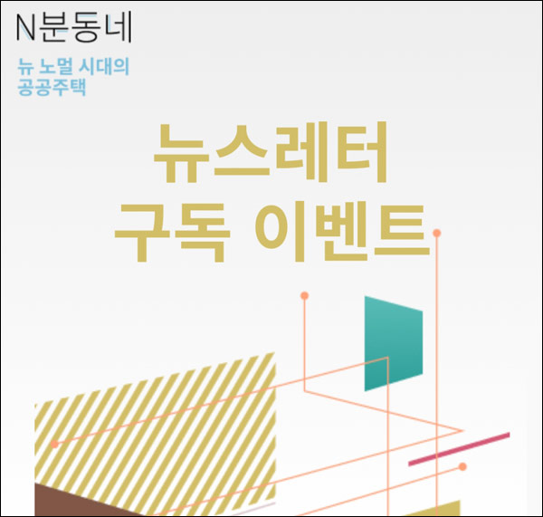 N분동네 뉴스레터 구독이벤트(커피쿠폰 100명)추첨,간단 N분동네 뉴스레터 구독이벤트(커피쿠폰 100명)추첨,간단