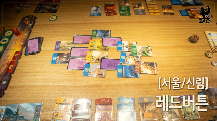 신림 보드게임카페 / 프라이빗룸에서 즐기는 신림 놀거리, 보드게임카페 레드버튼 신림 보드게임카페 / 프라이빗룸에서 즐기는 신림 놀거리, 보드게임카페 레드버튼