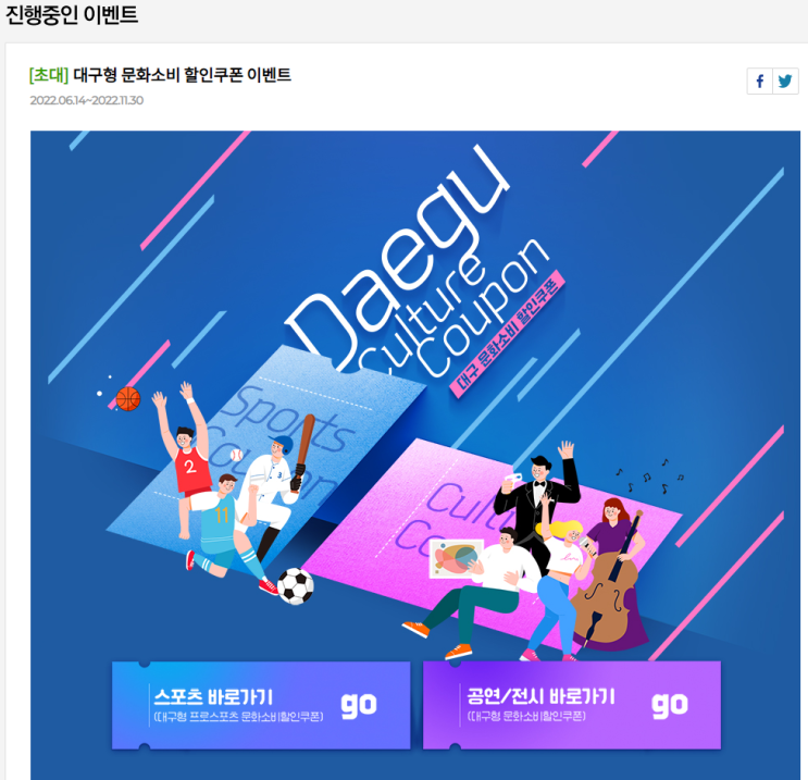 [티켓링크 이벤트] 대구형 문화소비 할인쿠폰 이벤트_ 50%할인 코폰 사용 및 티켓예매 적용방법