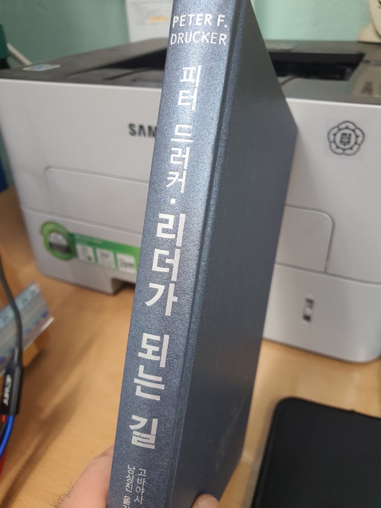  피터 드러커 리더가 되는법