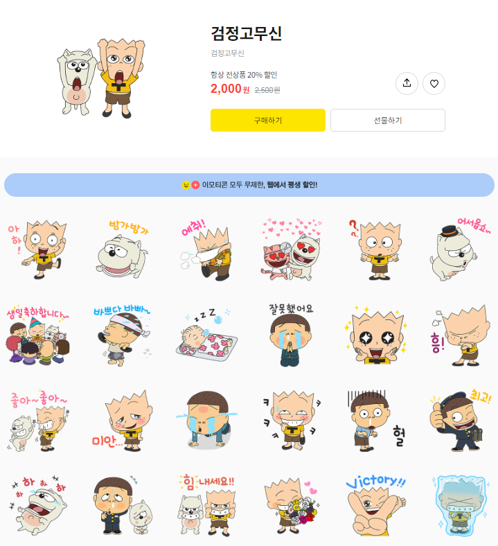 카카오톡 무료 이모티콘_검정고무신_KBS미디어평생교육센터 카카오톡 무료 이모티콘_검정고무신_KBS미디어평생교육센터