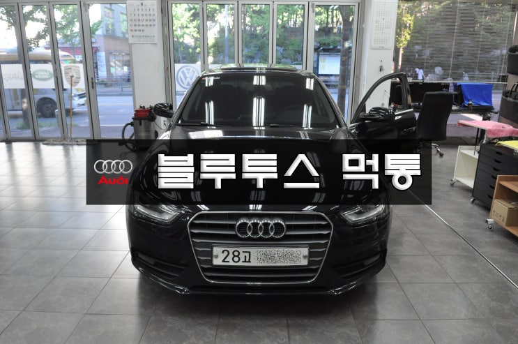  아우디오디오수리 A4 MMI오디오 고장 블루투스 연결먹통 블루투스 연결시 MMI오디오까지 먹통 메인보드 고장수리 수원테크(수입차오디오수리전문점)