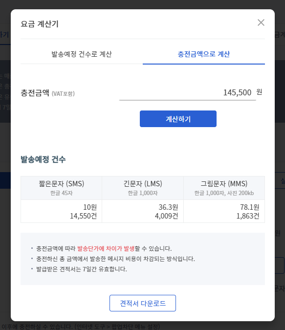  싼톡~! 저렴한 문자메시지 발송 서비스 오픈~