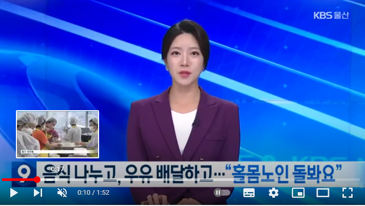 음식 나누고, 우유 배달하고…“홀몸노인 돌봐요” : KBS 음식 나누고, 우유 배달하고…“홀몸노인 돌봐요” : KBS